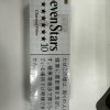 Original Seven Stars Carbon Filter 10mg Japanese Version Hard Pack Cigarettes – 1 Carton (10 Packs / 200 Cigarettes) | Free Worldwide Shipping
